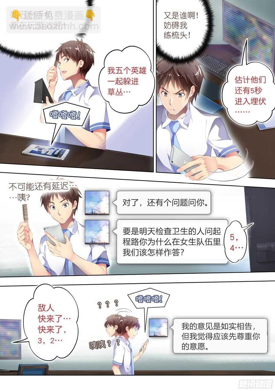 女主播攻略 - 84.約飯有什麼難度(V) - 1