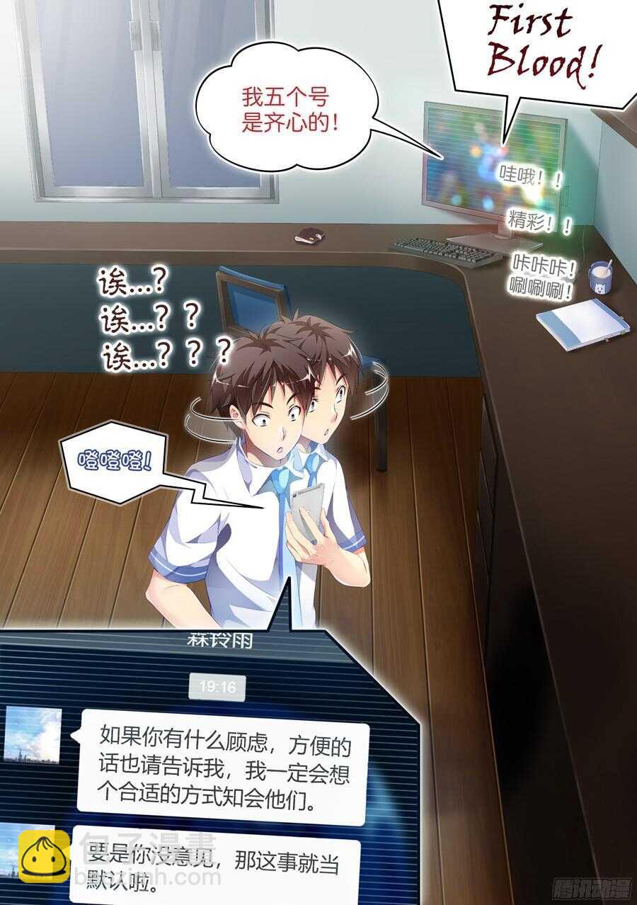 女主播攻略 - 84.約飯有什麼難度(V) - 2