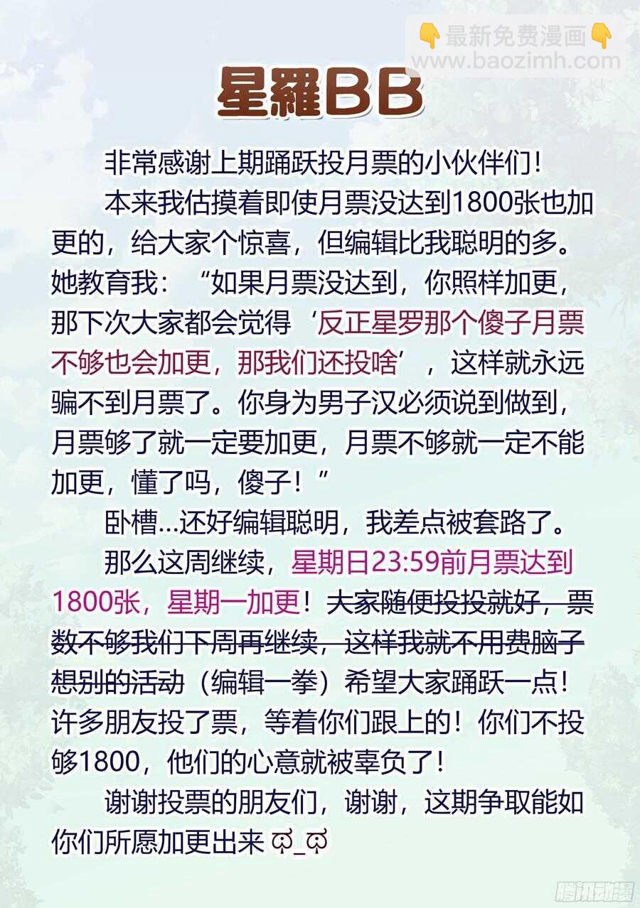 女主播攻略 - 84.約飯有什麼難度(V) - 1