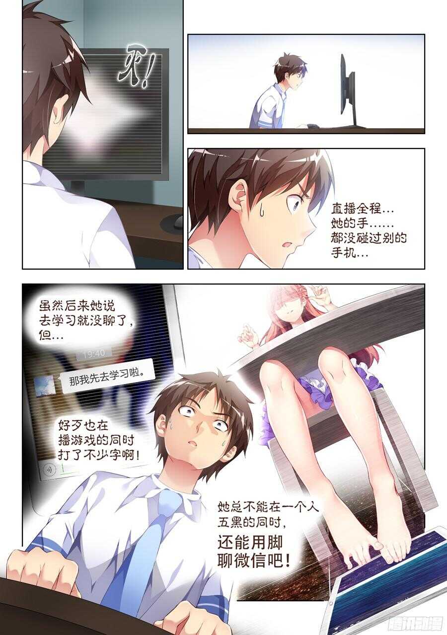 女主播攻略 - 86.主播有什麼將來(II) - 1