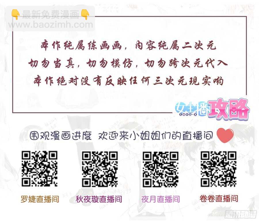 女主播攻略 - 86.主播有什麼將來(II) - 2