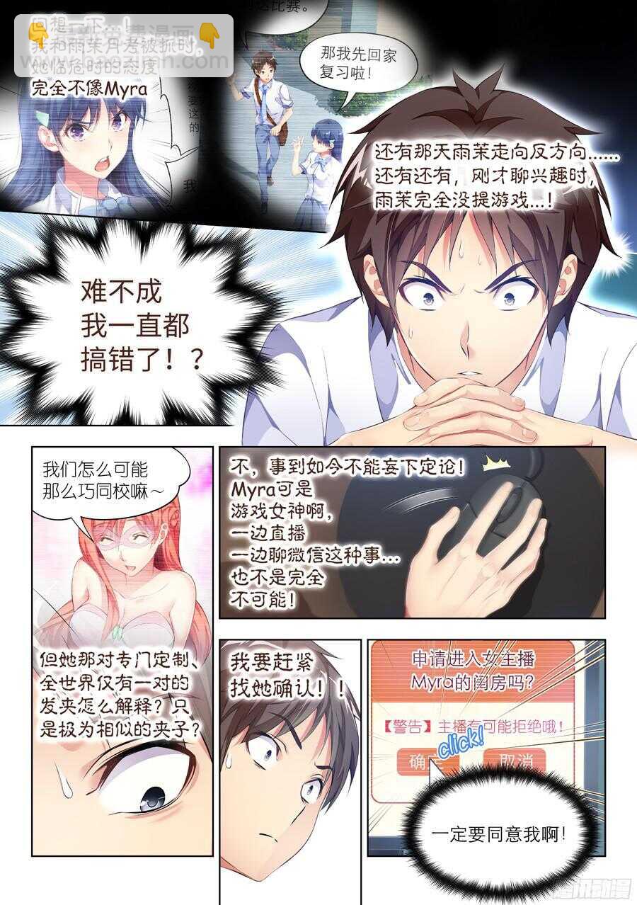 女主播攻略 - 86.主播有什麼將來(II) - 2