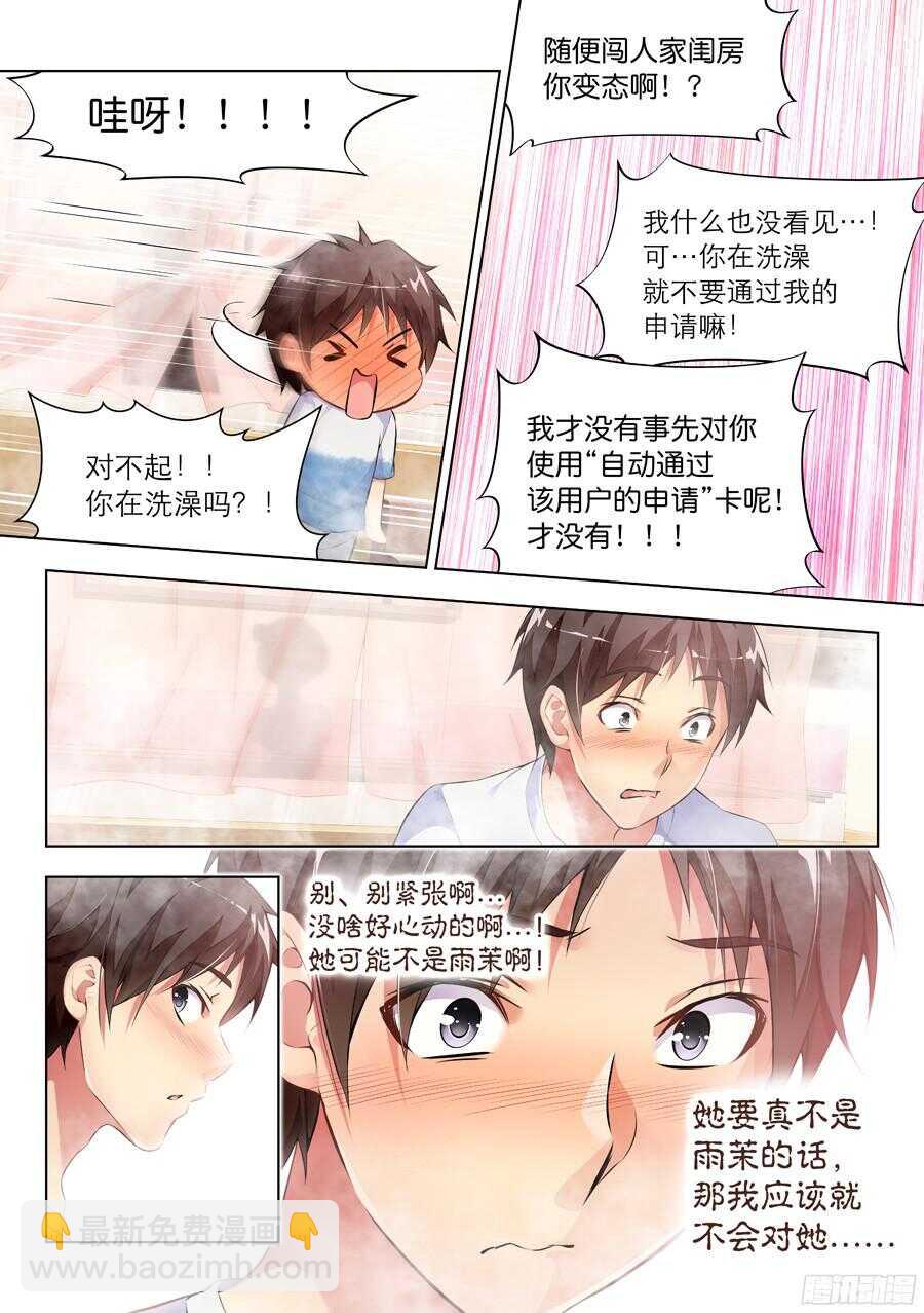 女主播攻略 - 86.主播有什麼將來(II) - 2