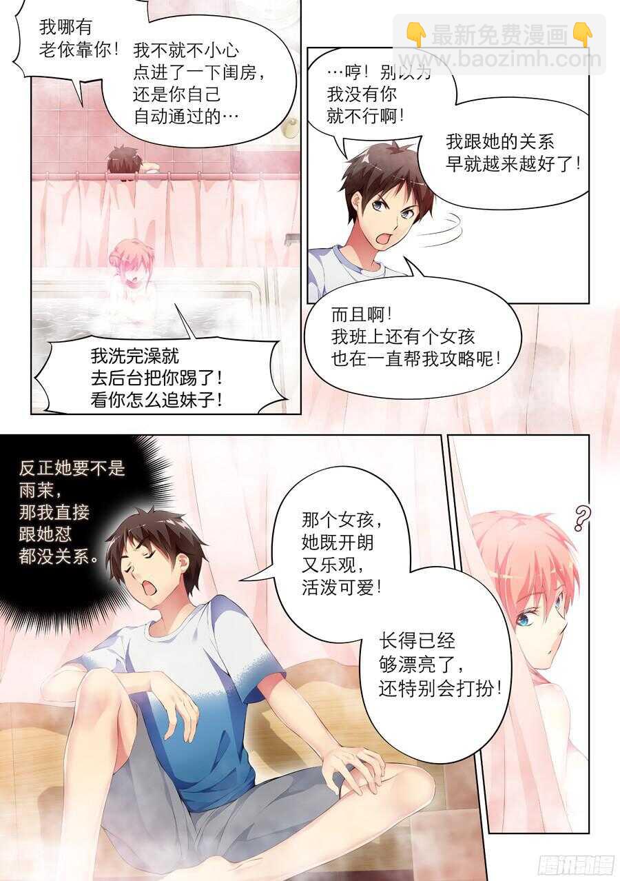 女主播攻略 - 86.主播有什麼將來(II) - 2