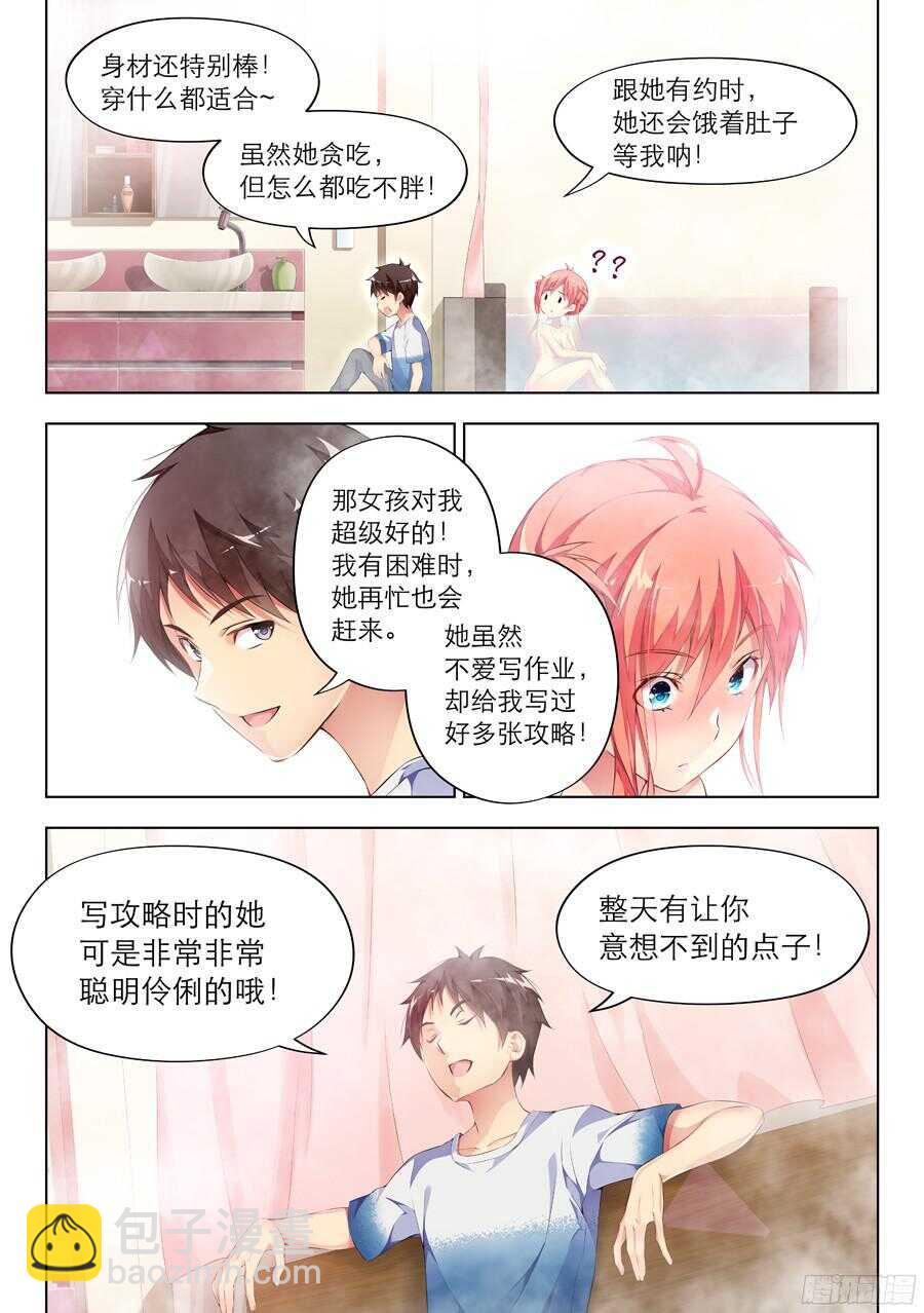 女主播攻略 - 86.主播有什麼將來(II) - 1