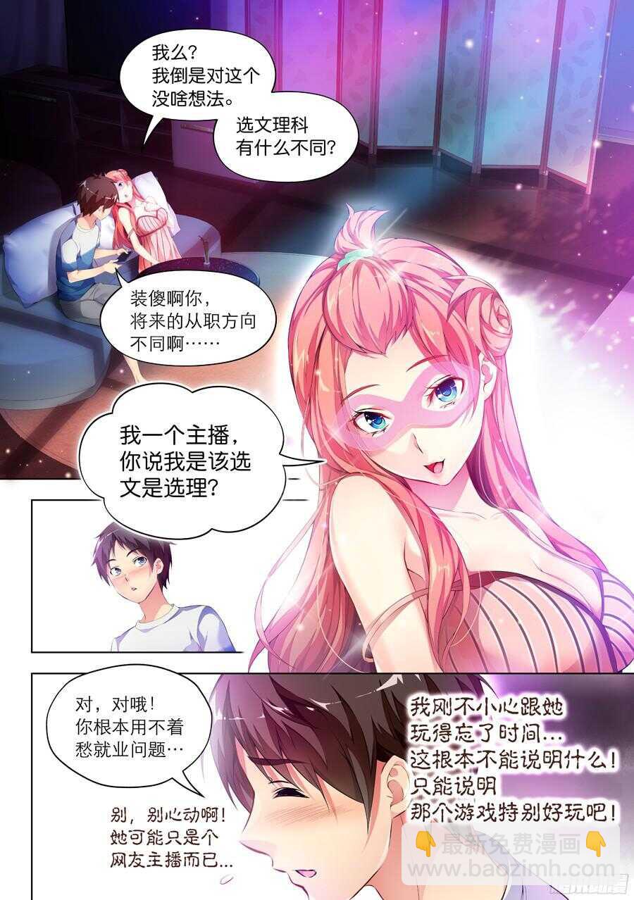 女主播攻略 - 88.主播有什麼將來(IV) - 2