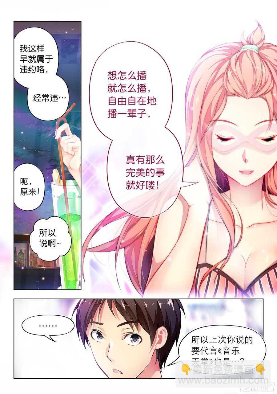 女主播攻略 - 88.主播有什麼將來(IV) - 1