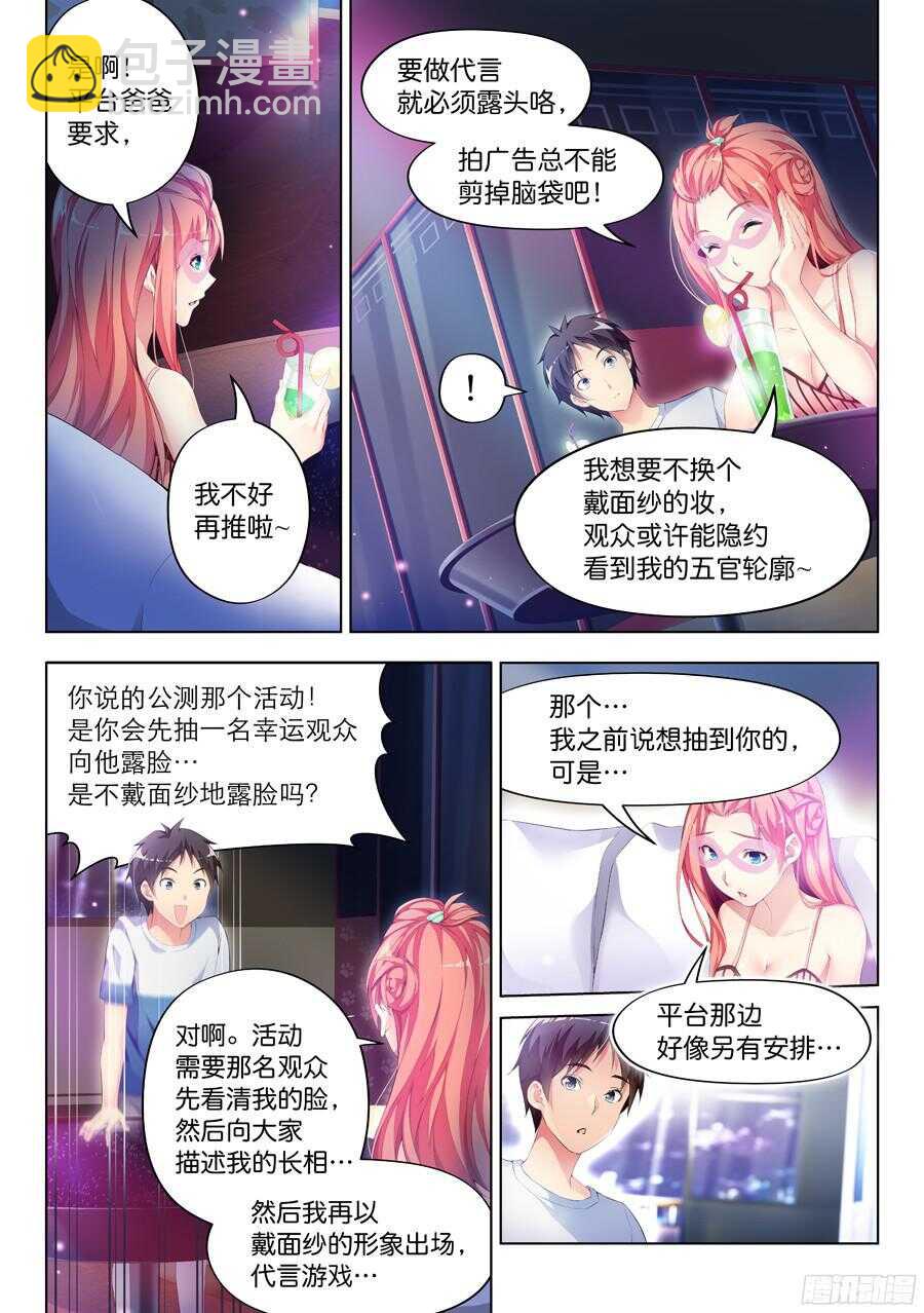 女主播攻略 - 88.主播有什麼將來(IV) - 2