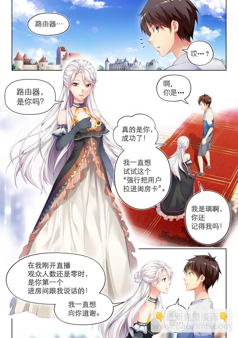 女主播攻略 - 90.送禮有什麼問題(I) - 2