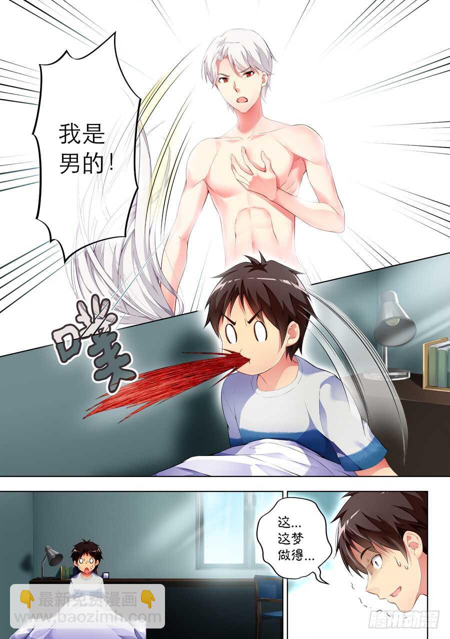 女主播攻略 - 90.送禮有什麼問題(I) - 2