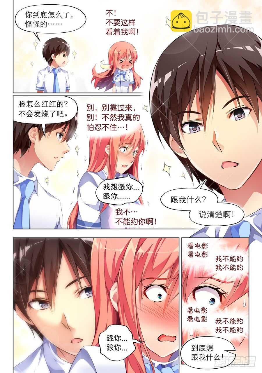 女主播攻略 - 92.送禮有什麼問題(III) - 2