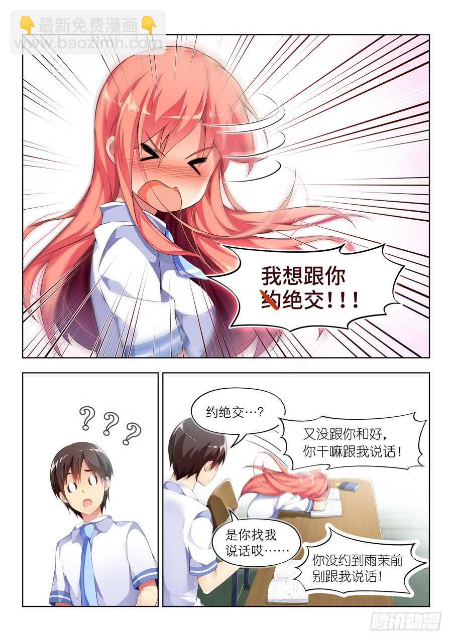 女主播攻略 - 92.送禮有什麼問題(III) - 1