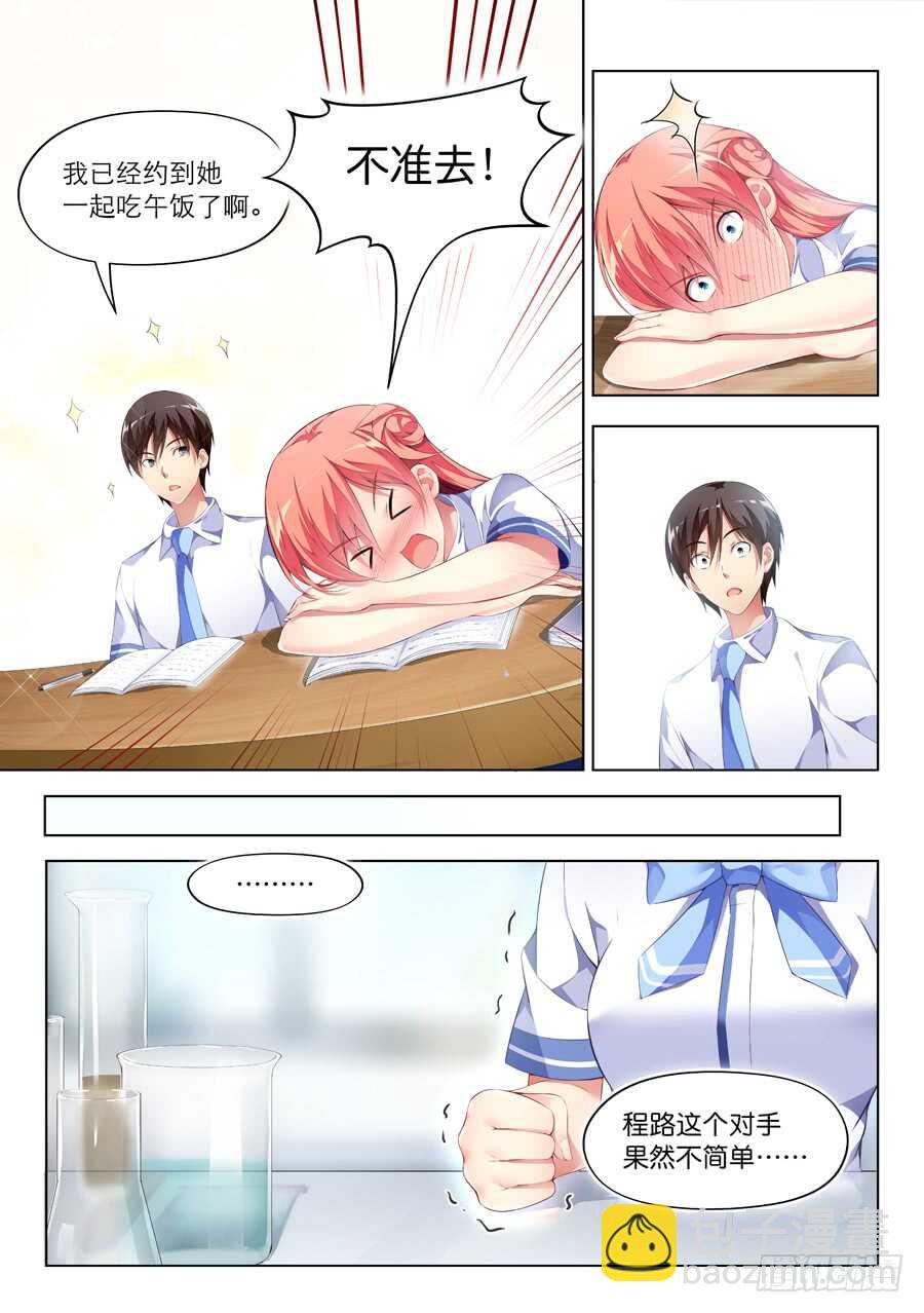 女主播攻略 - 92.送禮有什麼問題(III) - 2