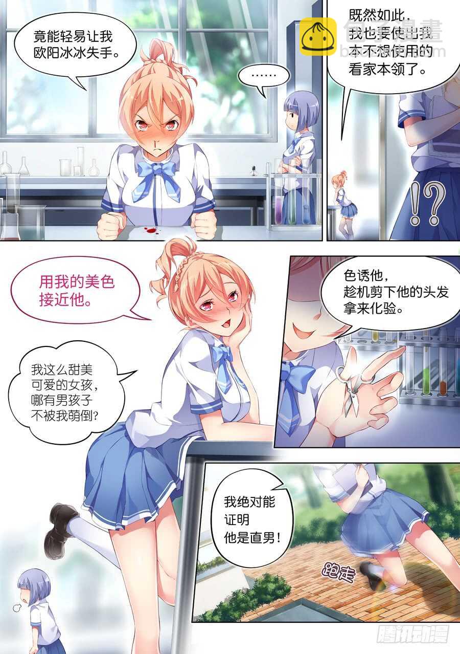 女主播攻略 - 92.送禮有什麼問題(III) - 1