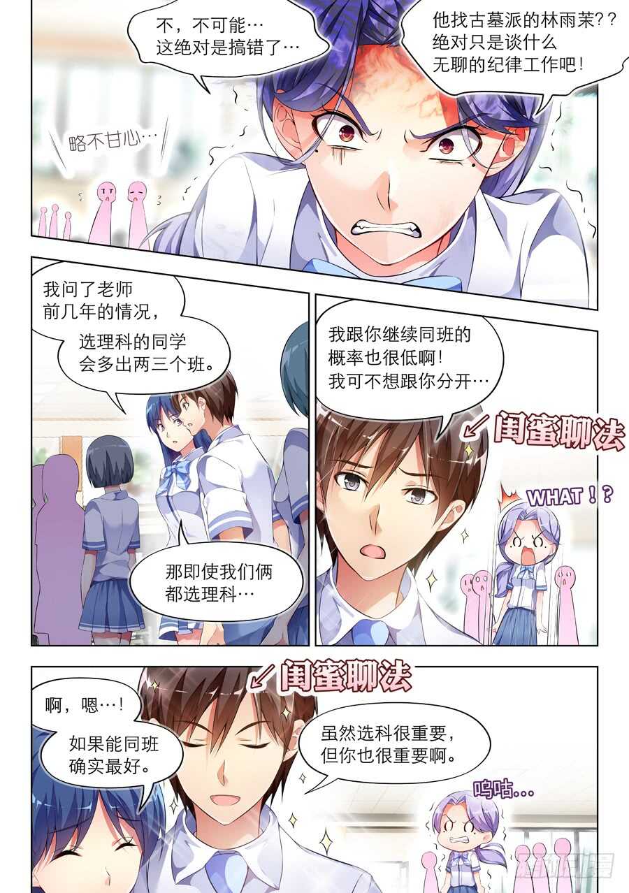 女主播攻略 - 94.送禮有什麼問題(V) - 1