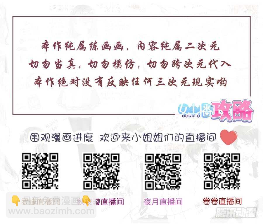 女主播攻略 - 94.送禮有什麼問題(V) - 2