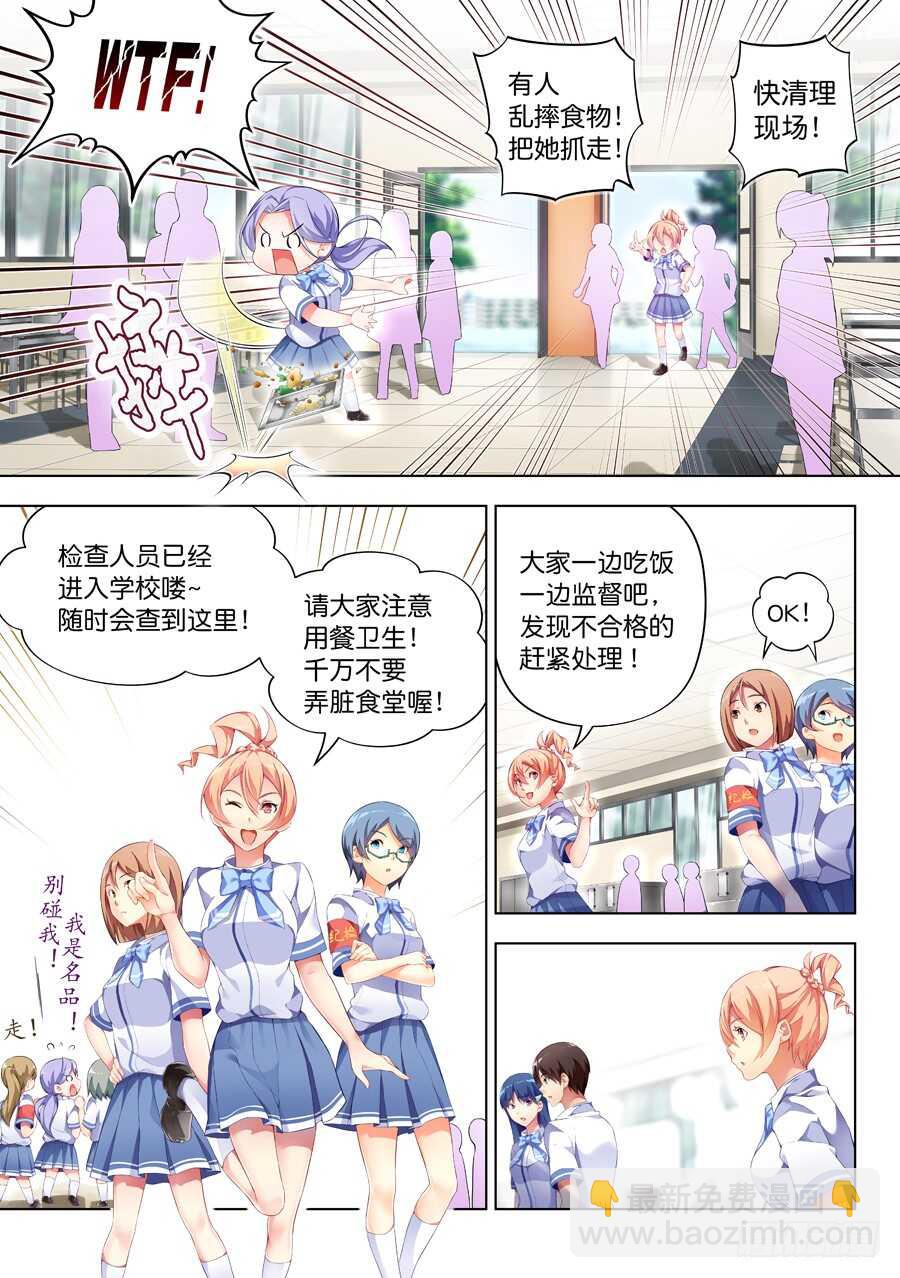 女主播攻略 - 94.送禮有什麼問題(V) - 2