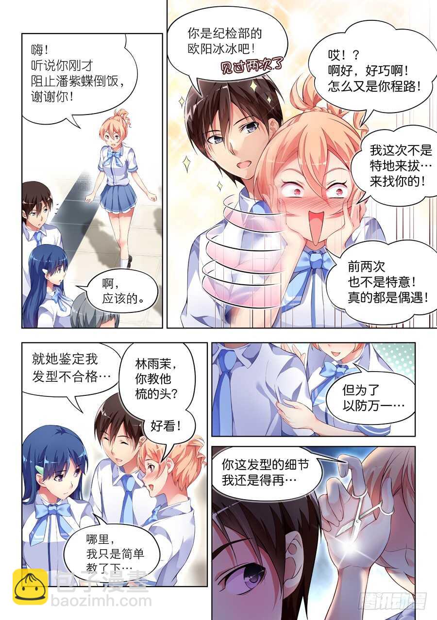 女主播攻略 - 94.送禮有什麼問題(V) - 1