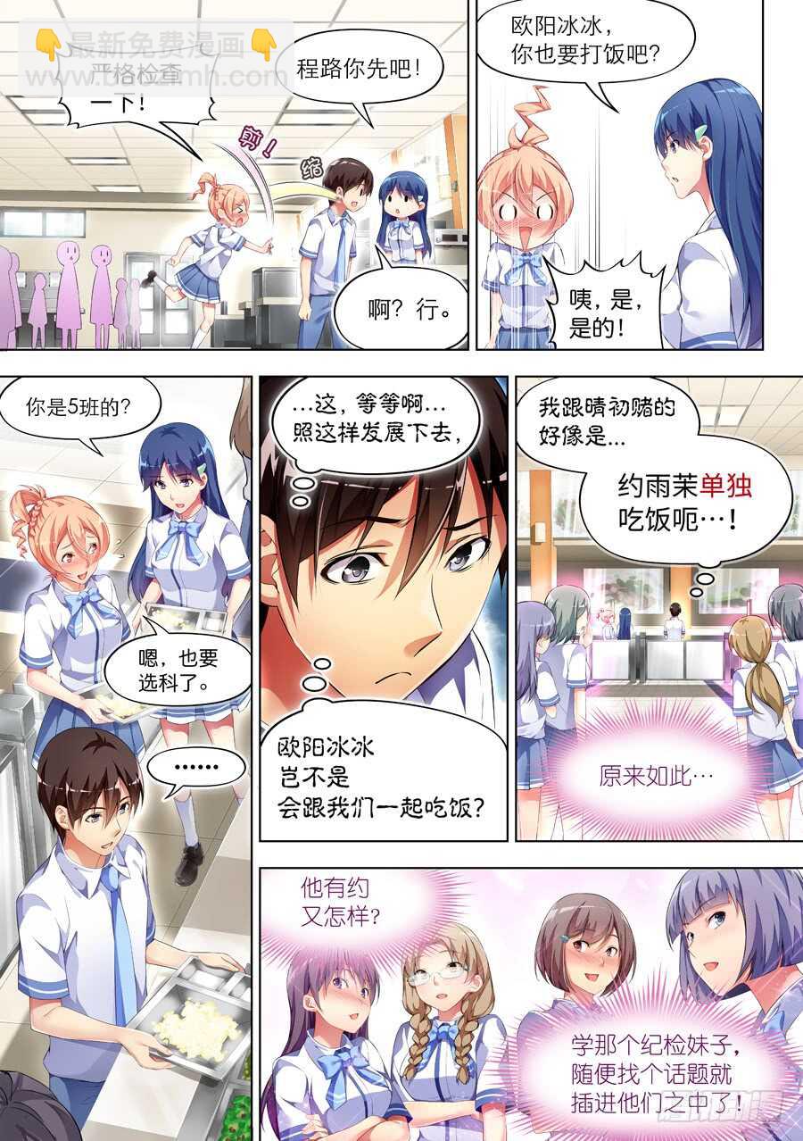 女主播攻略 - 94.送禮有什麼問題(V) - 2