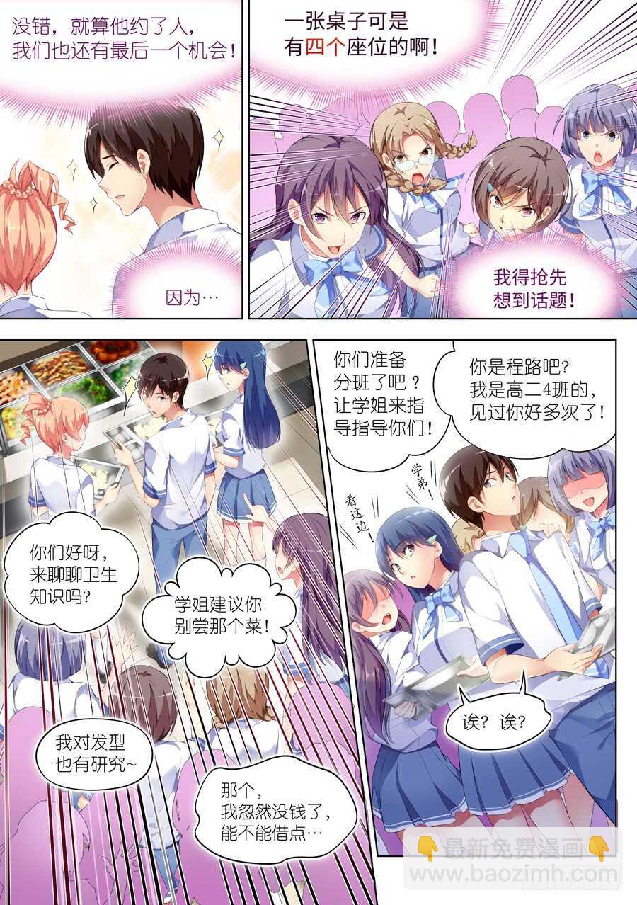 女主播攻略 - 94.送禮有什麼問題(V) - 1