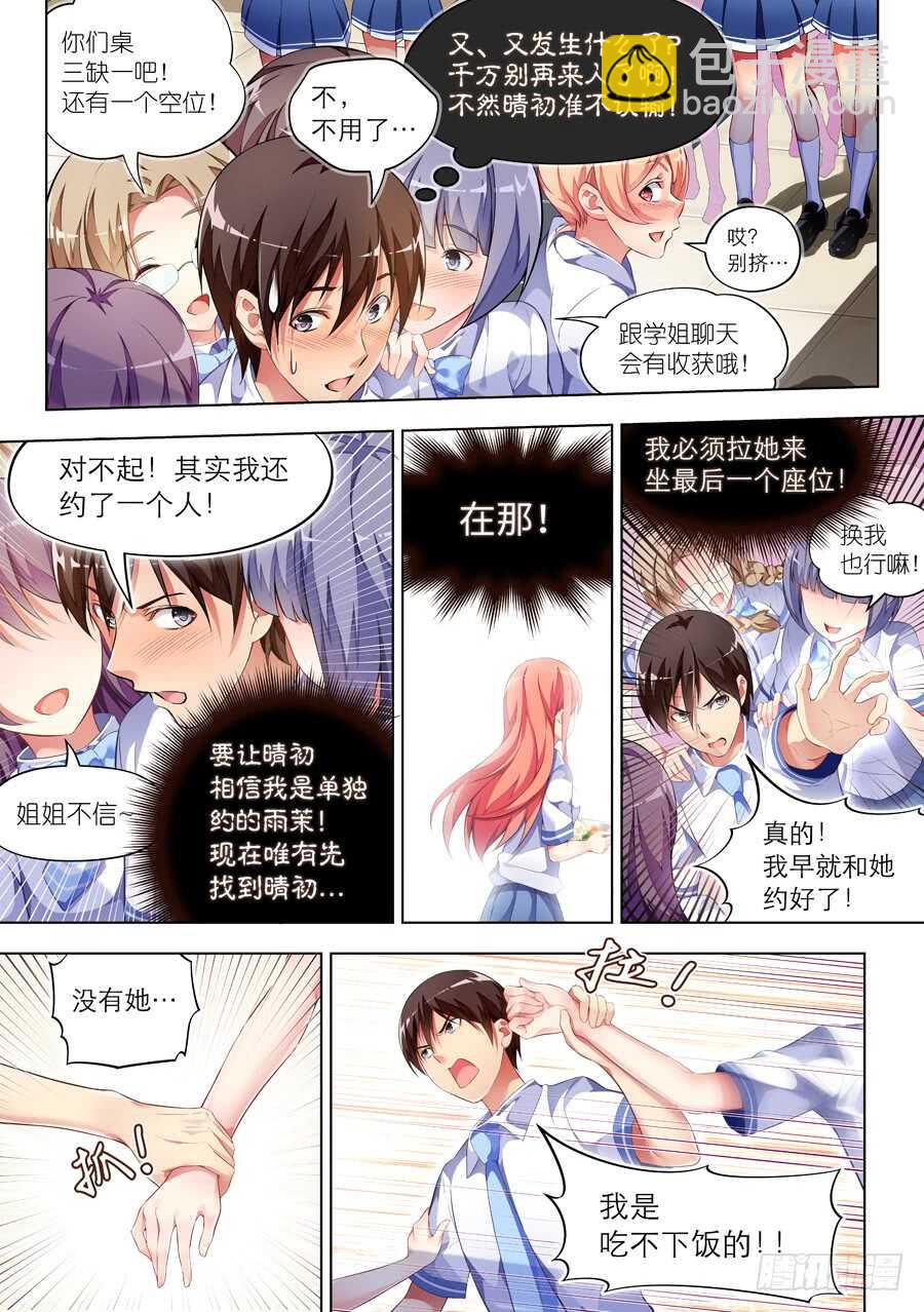 女主播攻略 - 94.送禮有什麼問題(V) - 2