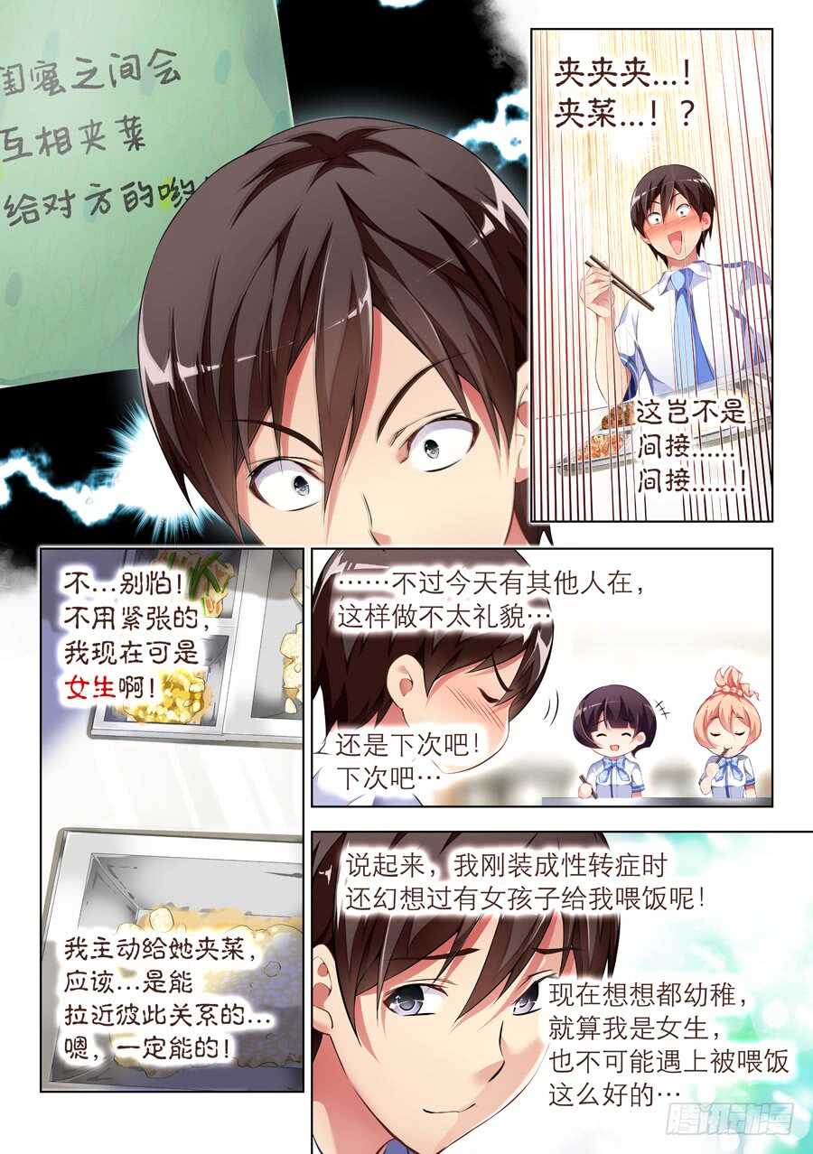 女主播攻略 - 96.星座有什麼可信(II) - 1