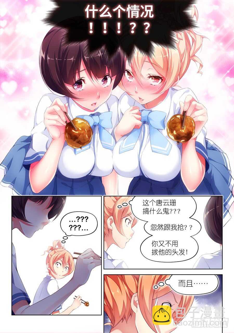 女主播攻略 - 96.星座有什麼可信(II) - 1