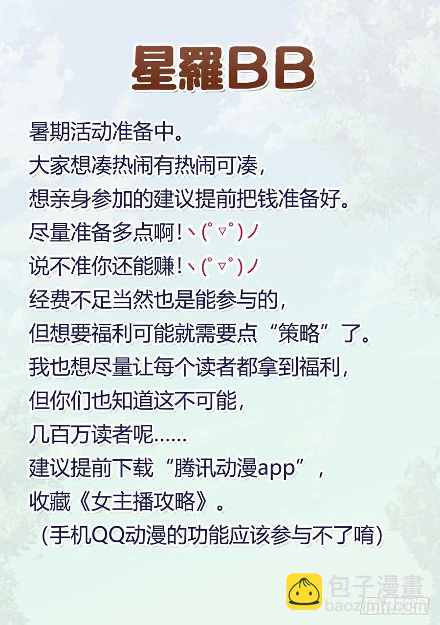 女主播攻略 - 96.星座有什麼可信(II) - 2