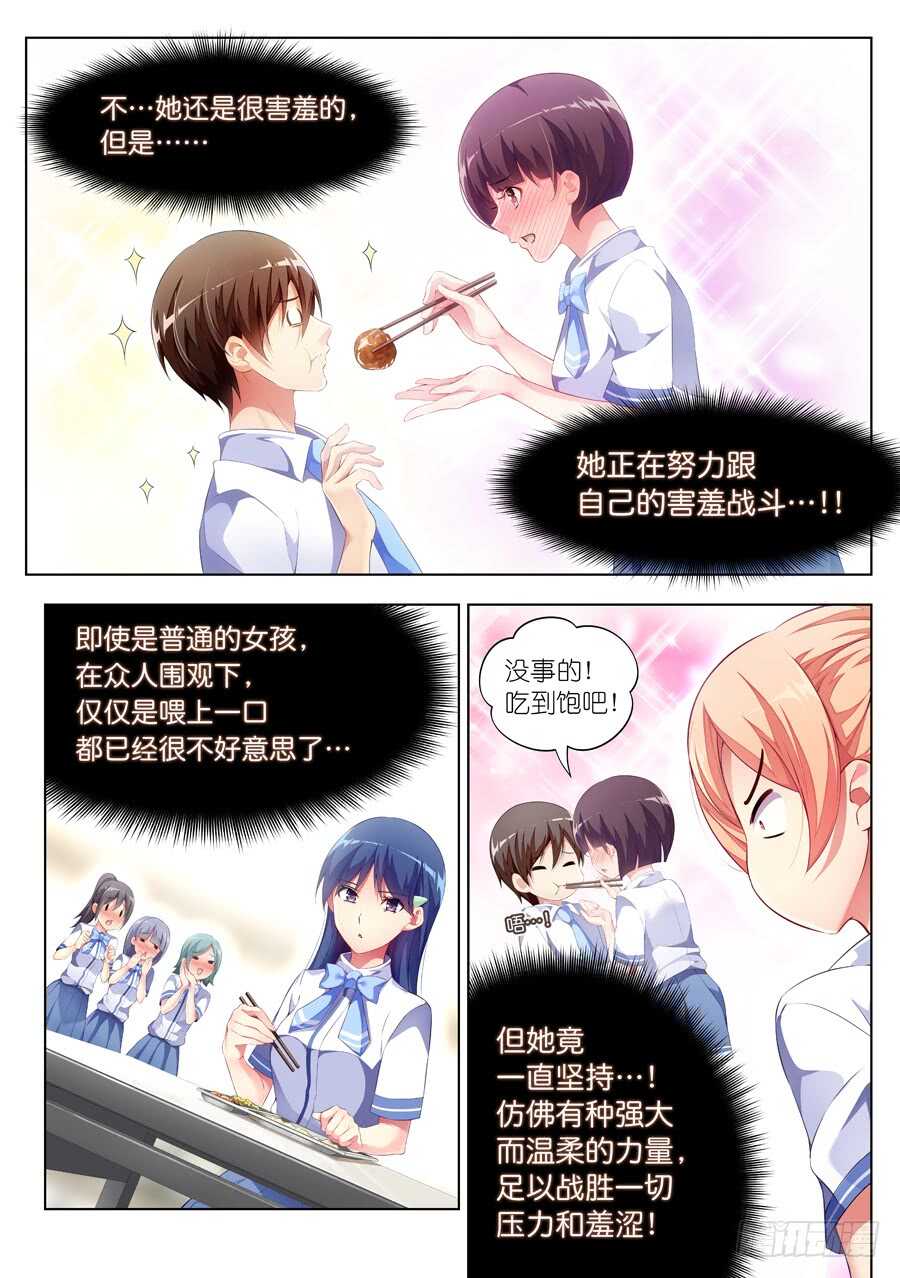 女主播攻略 - 98.星座有什麼可信(IV) - 1