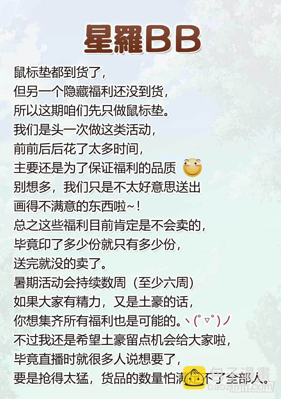 女主播攻略 - 98.星座有什麼可信(IV) - 2