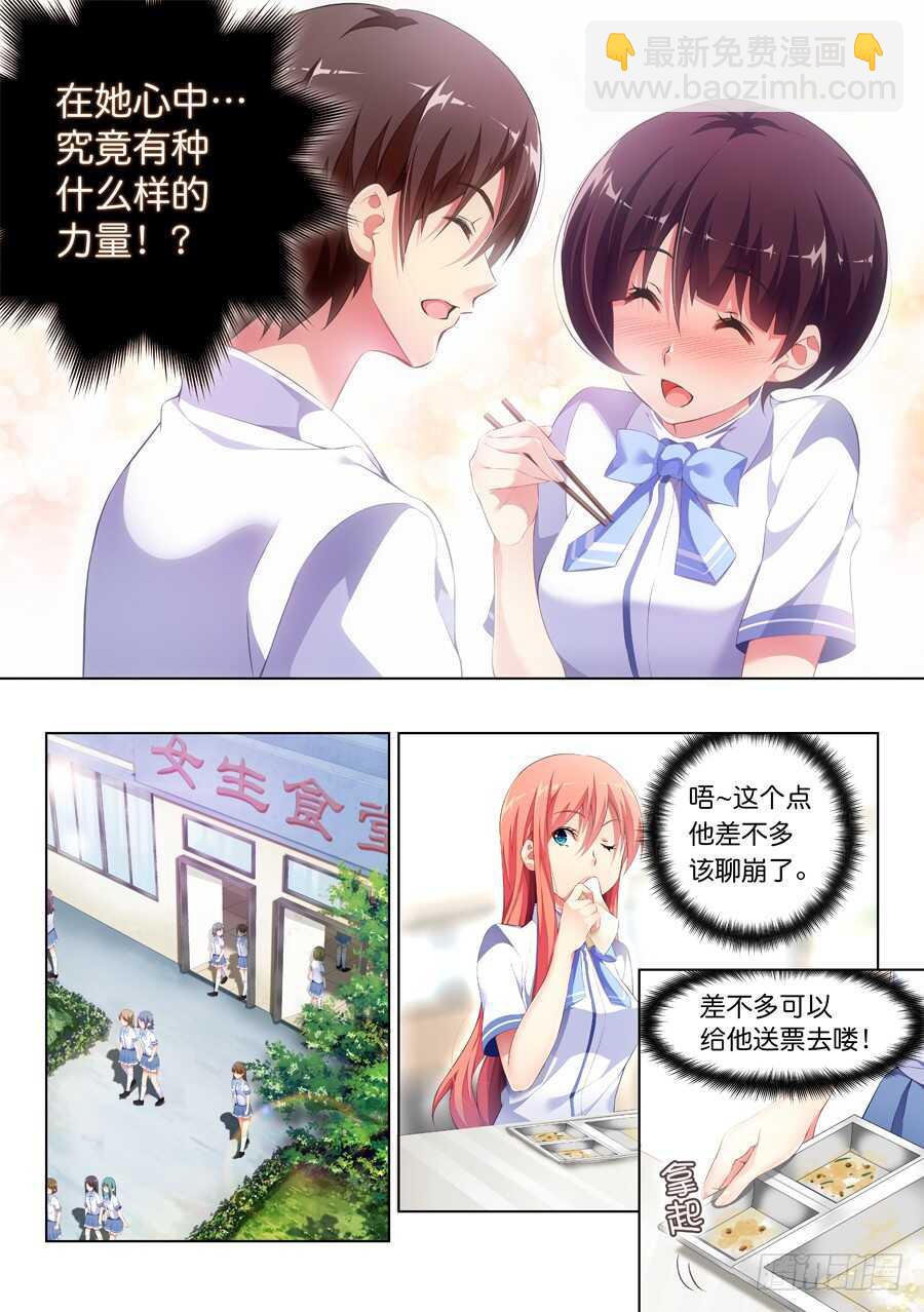 女主播攻略 - 98.星座有什麼可信(IV) - 2