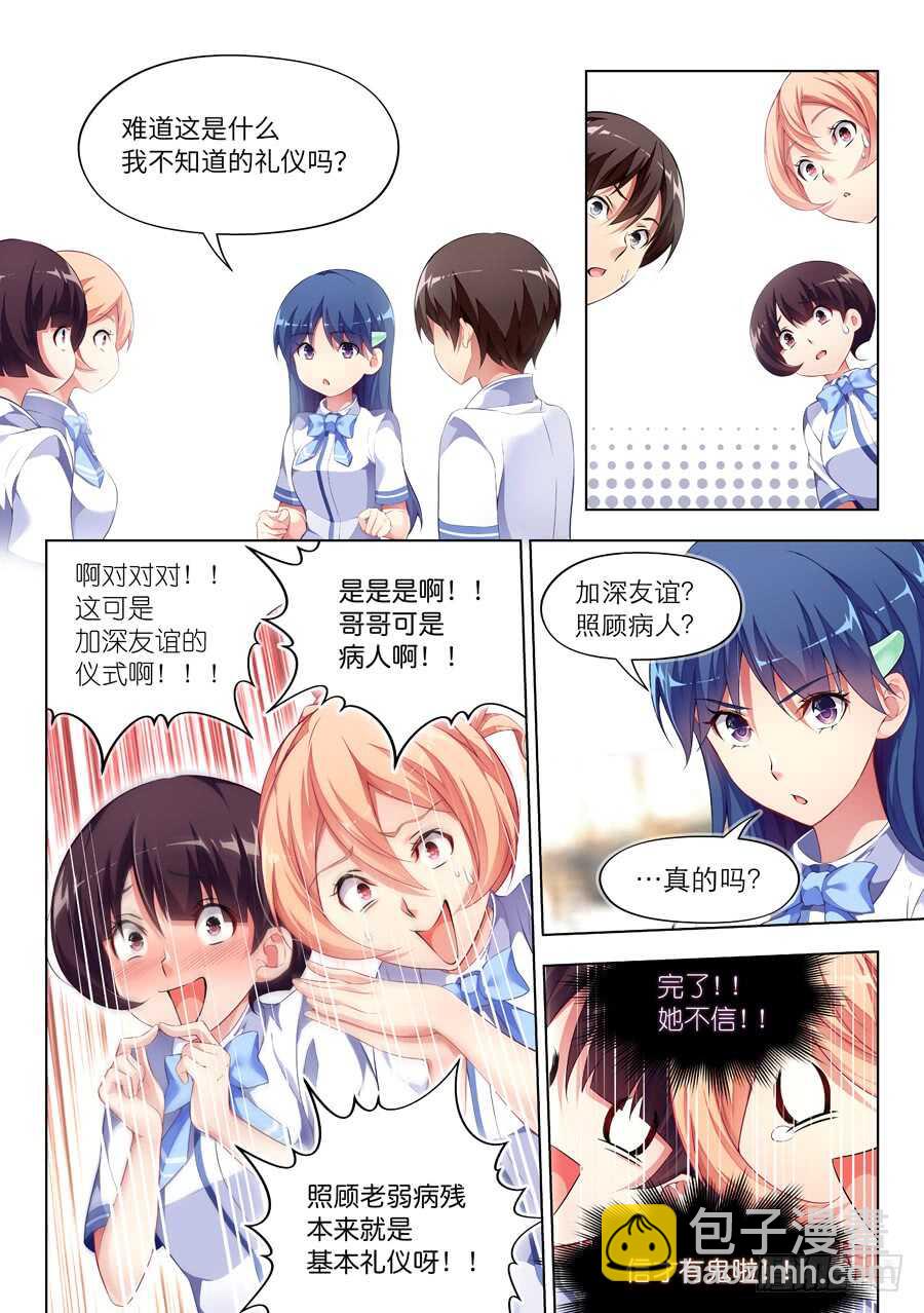 女主播攻略 - 98.星座有什麼可信(IV) - 1