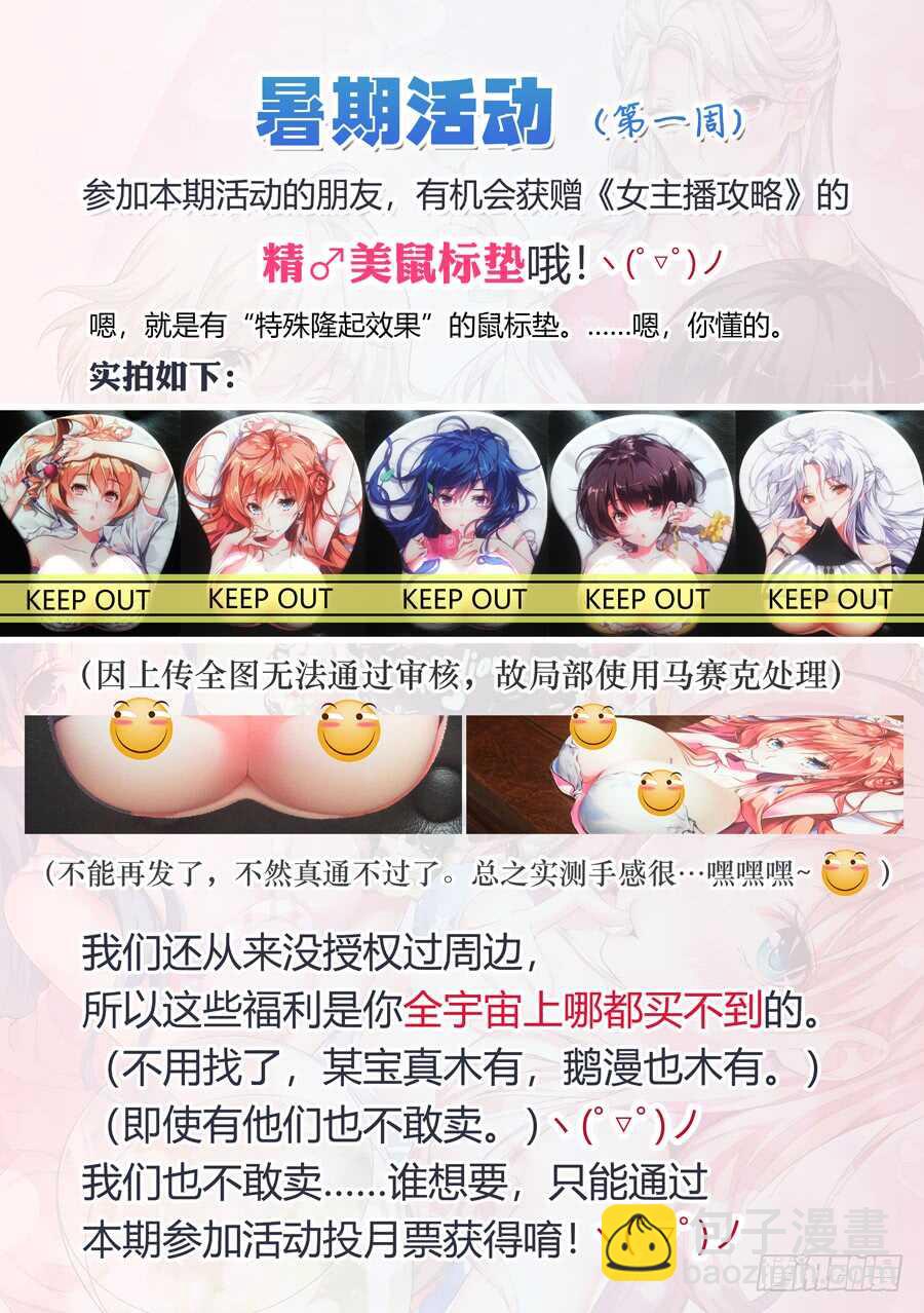 女主播攻略 - 98.星座有什麼可信(IV) - 2