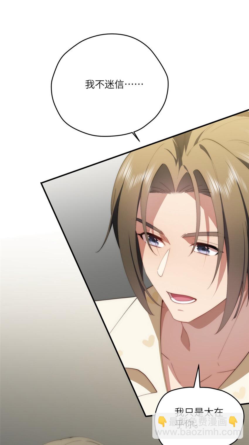 101 太在乎你-第103话