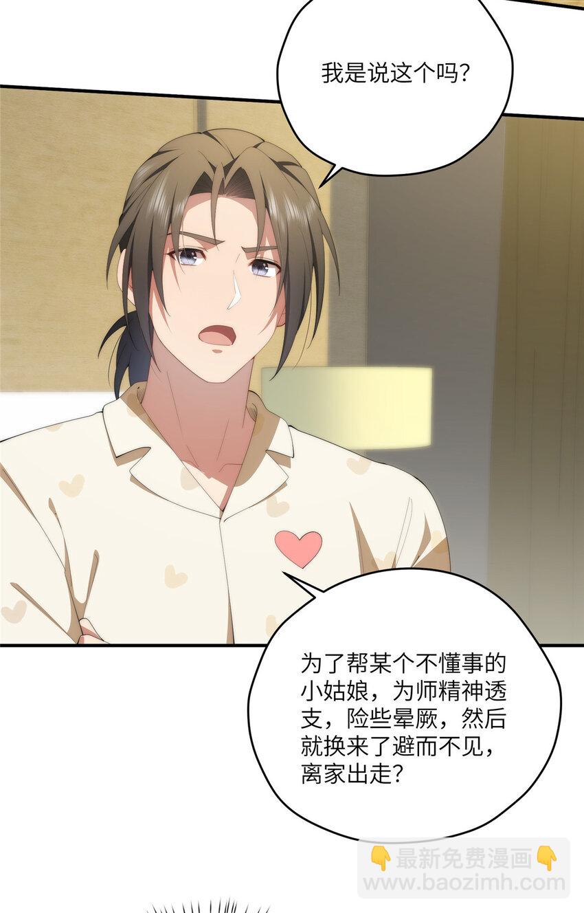 111 &ldquo;夫纲&rdquo;(1/2)-第113话