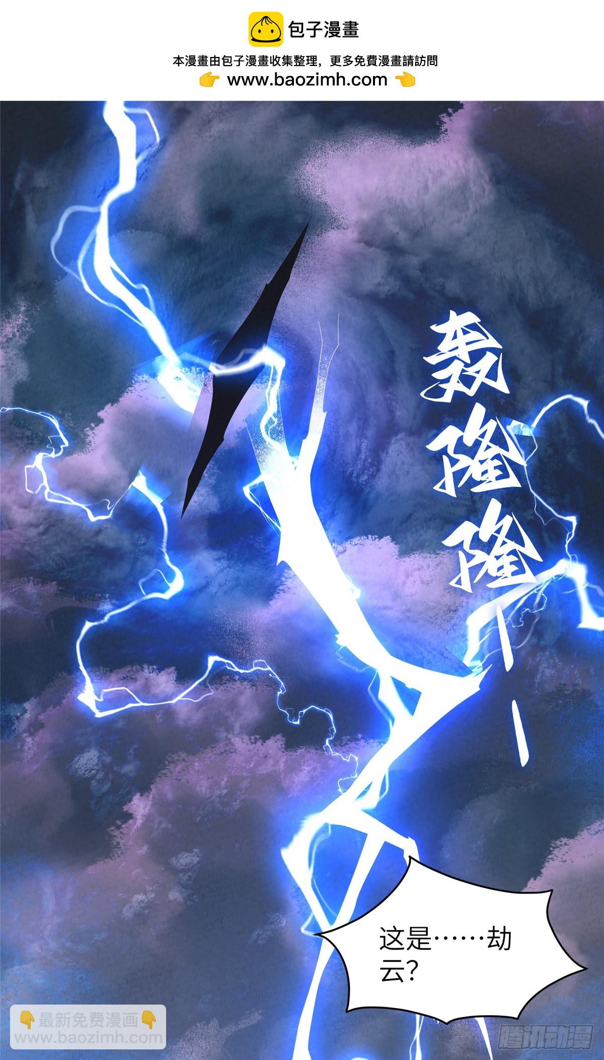 131 秋无际渡劫(1/2)-第133话