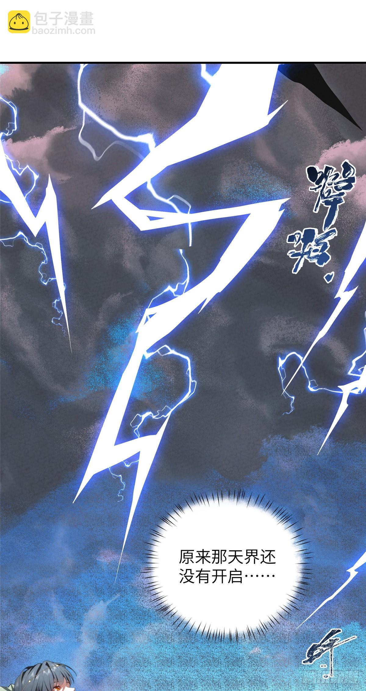 131 秋无际渡劫(1/2)-第133话