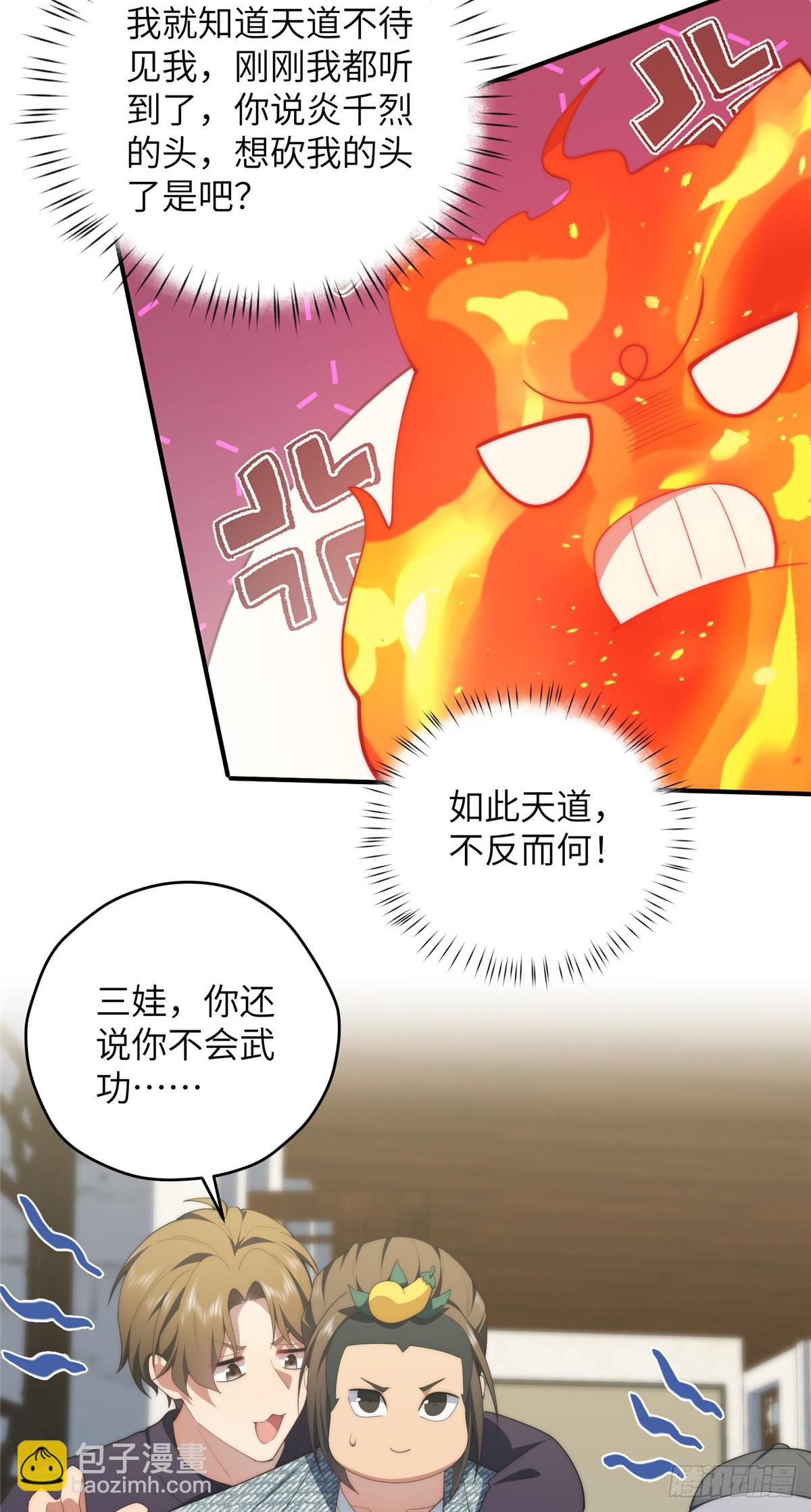 137 炎千千-第139话