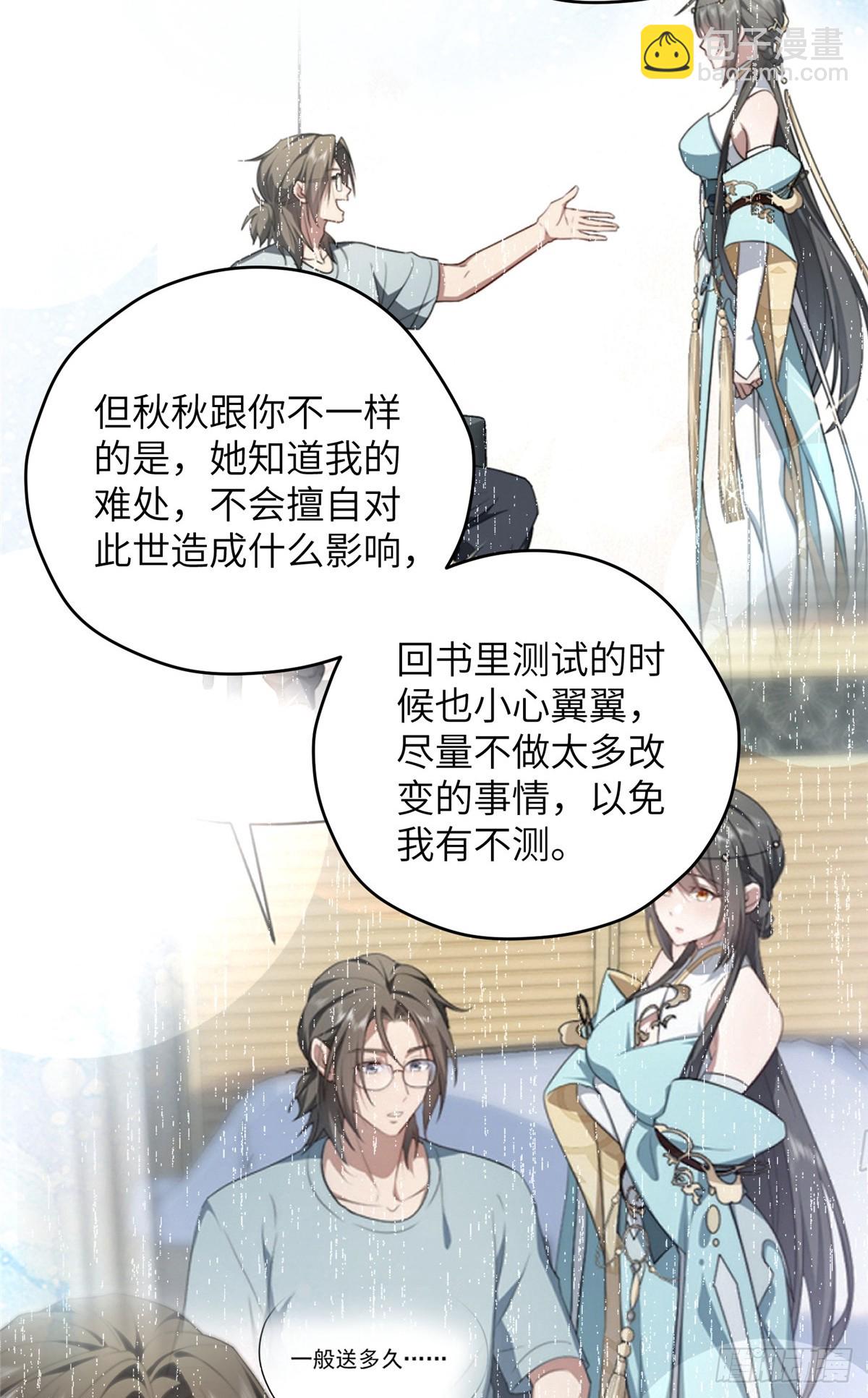 女主從書裡跑出來了怎麼辦 - 139 認命(1/2) - 2