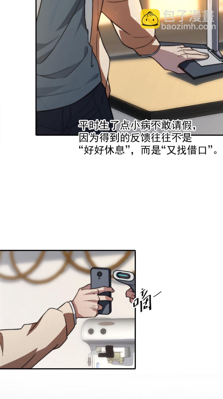 女主從書裡跑出來了怎麼辦 - 02(1/2) - 3