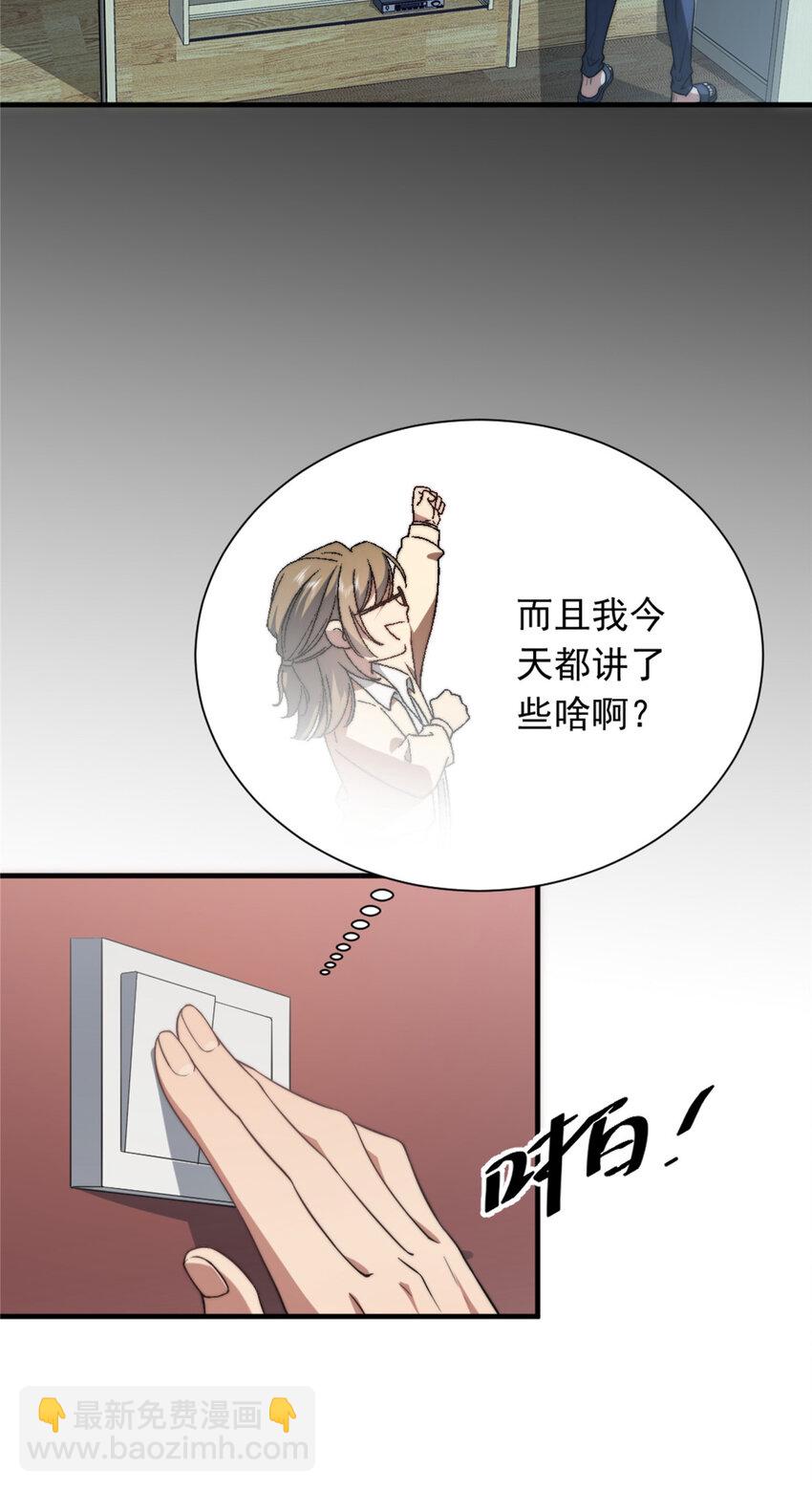 女主從書裡跑出來了怎麼辦 - 02(1/2) - 2