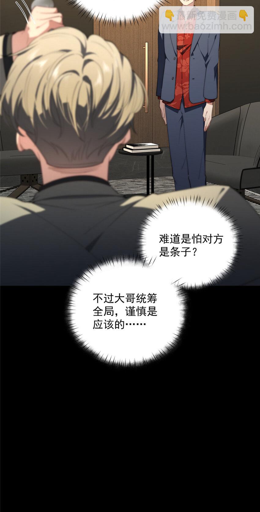 42 异能初探-第43话