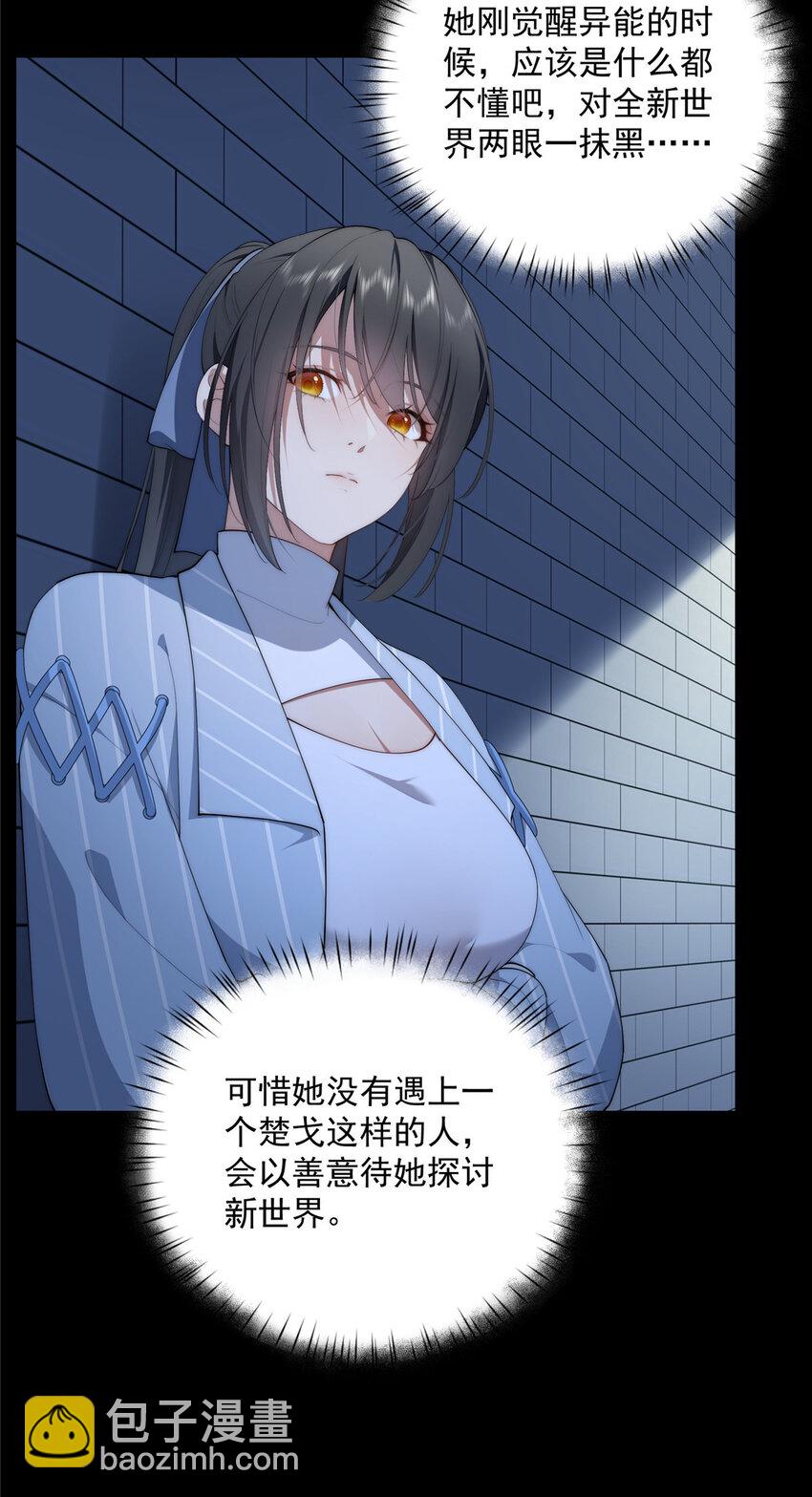 42 异能初探-第43话