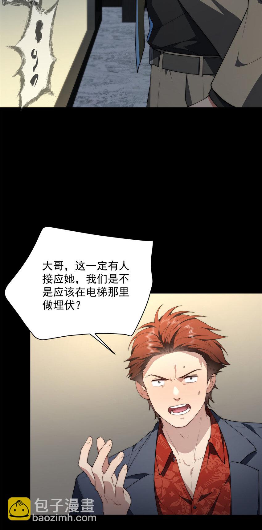 42 异能初探-第43话