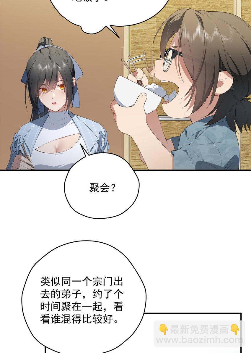 48 是你们的话先学哪种(1/2)-第49话