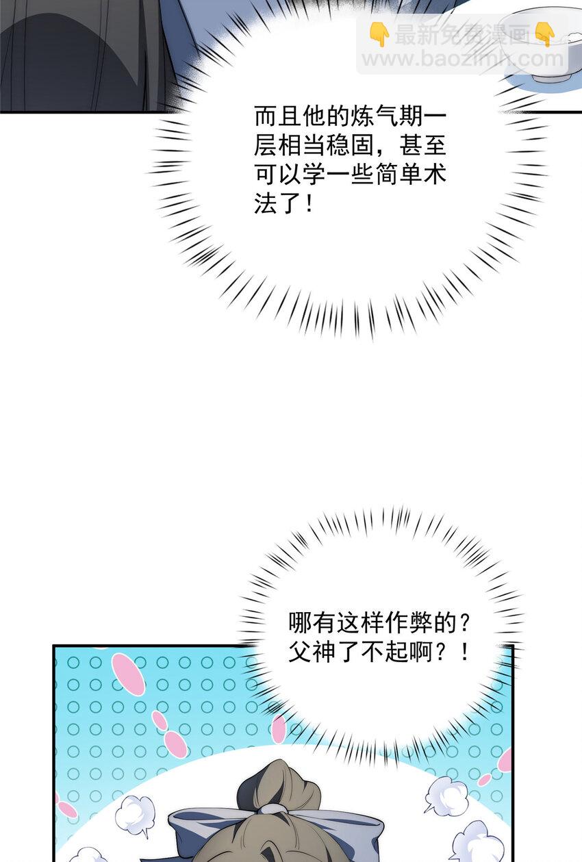 48 是你们的话先学哪种(1/2)-第49话