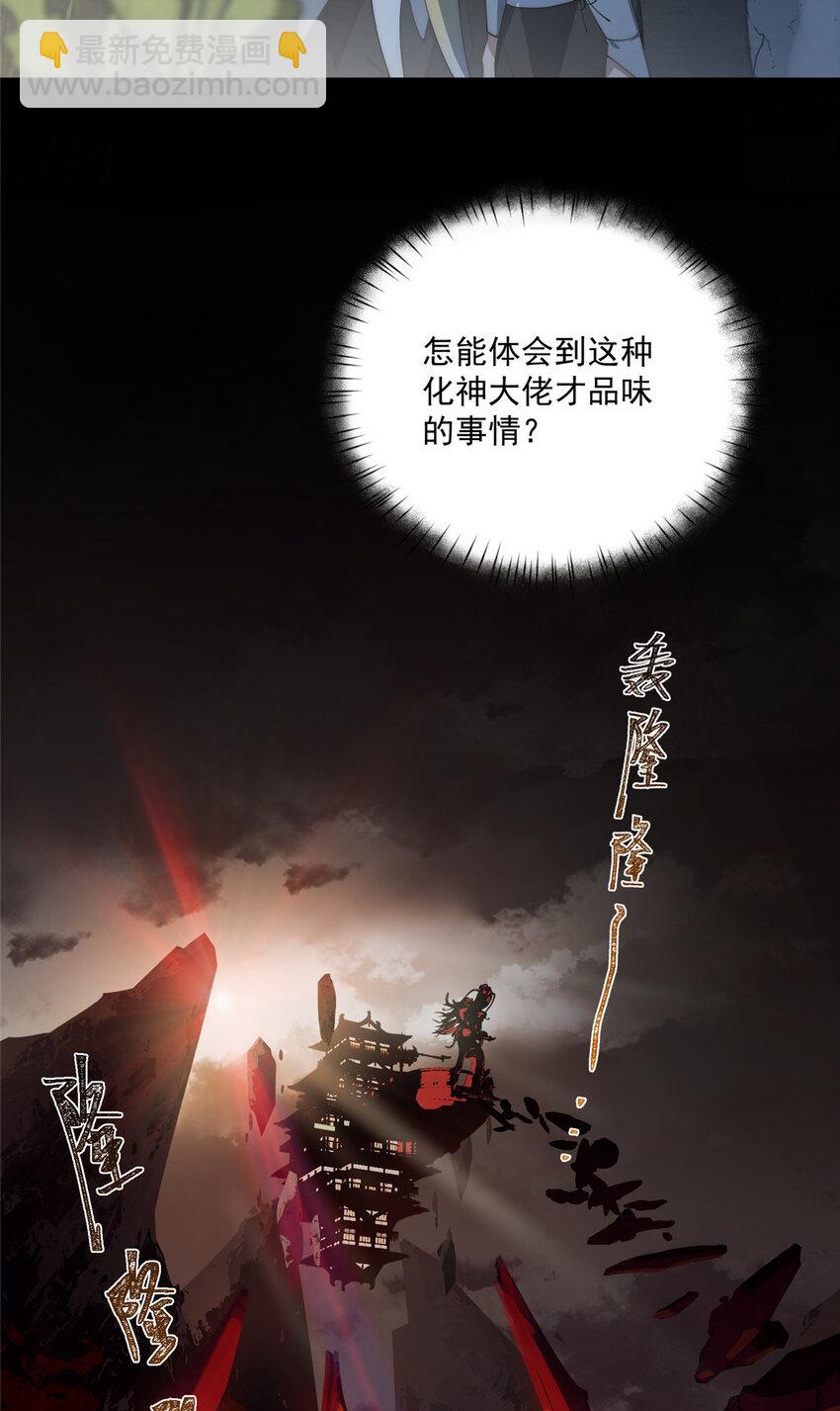 女主從書裡跑出來了怎麼辦 - 59 創世神(1/2) - 4