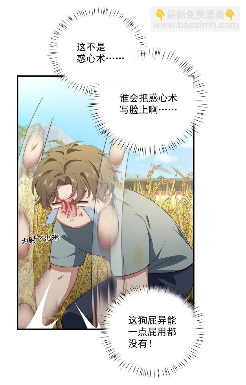 61 异能可以很有趣-第63话