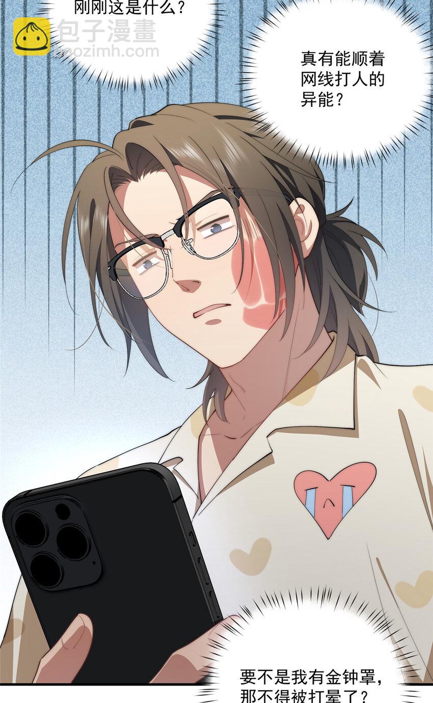 61 异能可以很有趣-第63话