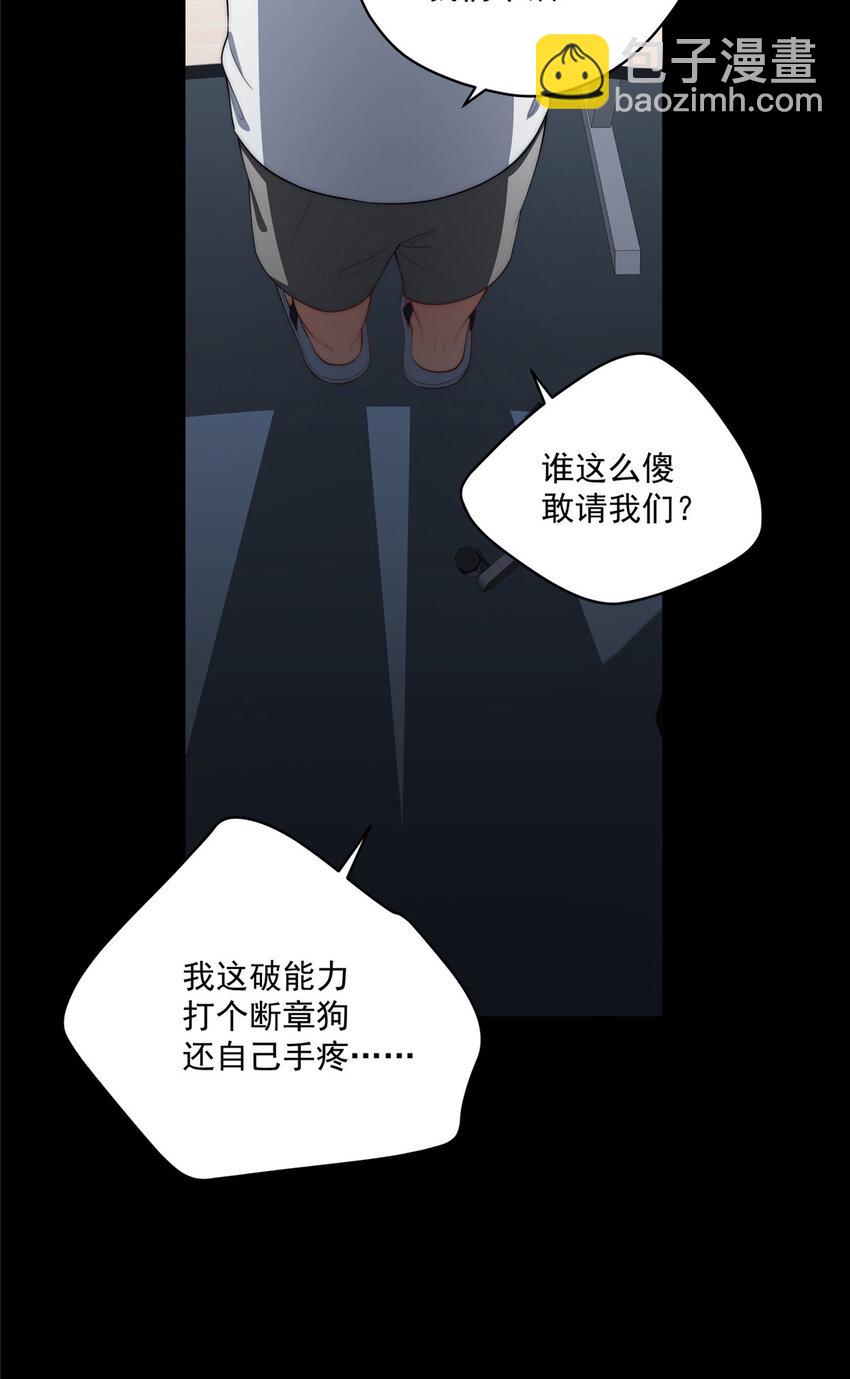 61 异能可以很有趣-第63话